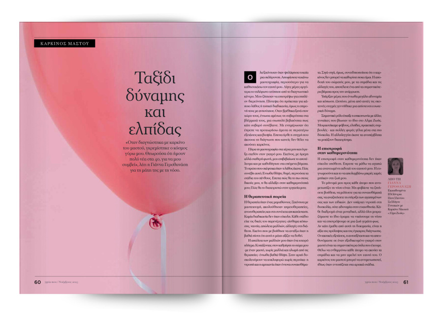 Αυτή την Κυριακή μη χάσετε το Πρώτο Θέμα 