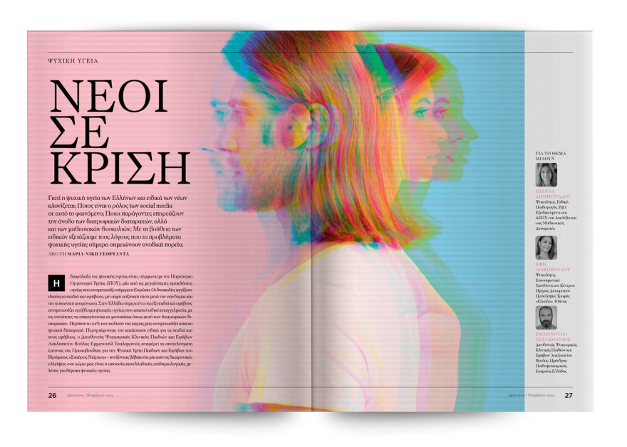 Αυτή την Κυριακή με το ΘΕΜΑ: Ygeia mou, το έγκυρο ιατρικό περιοδικό, για να ζούμε καλύτερα!