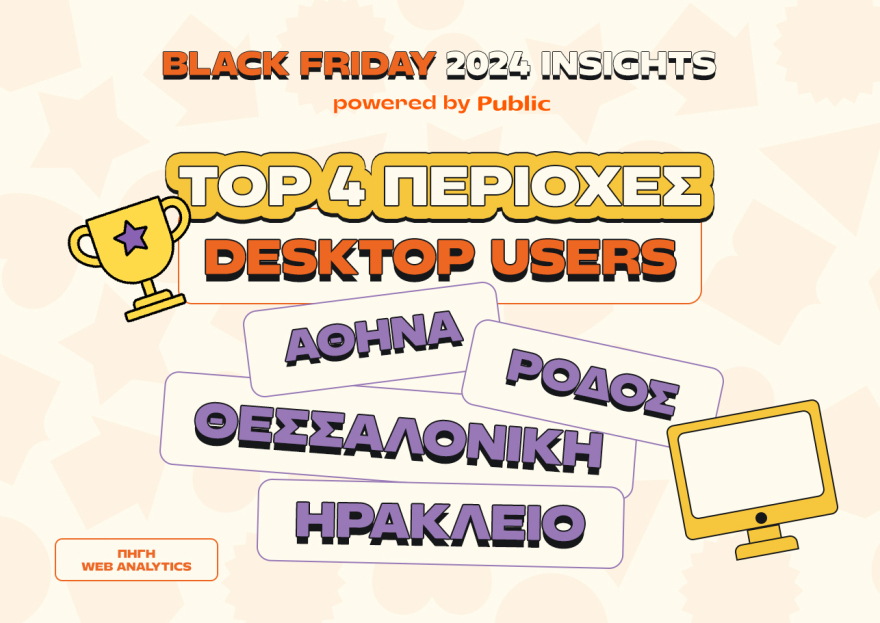 Public Black Friday 2024: Οι αγορές που ξεχώρισαν και οι τάσεις που αναδείχθηκαν