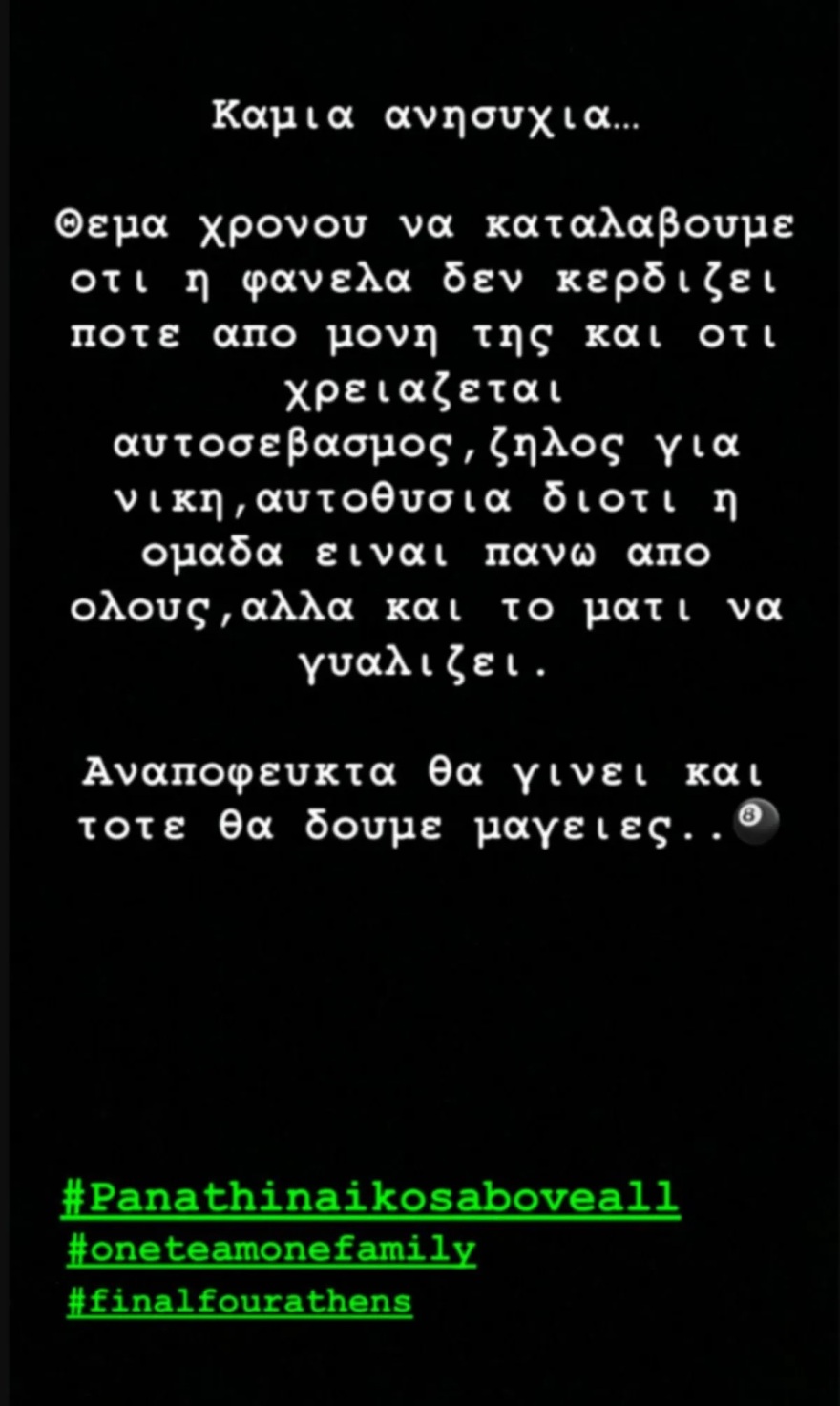 Γιαννακόπουλος: Καμία ανησυχία, θέμα χρόνου να καταλάβουμε ότι η φανέλα δεν κερδίζει ποτέ από μόνη της