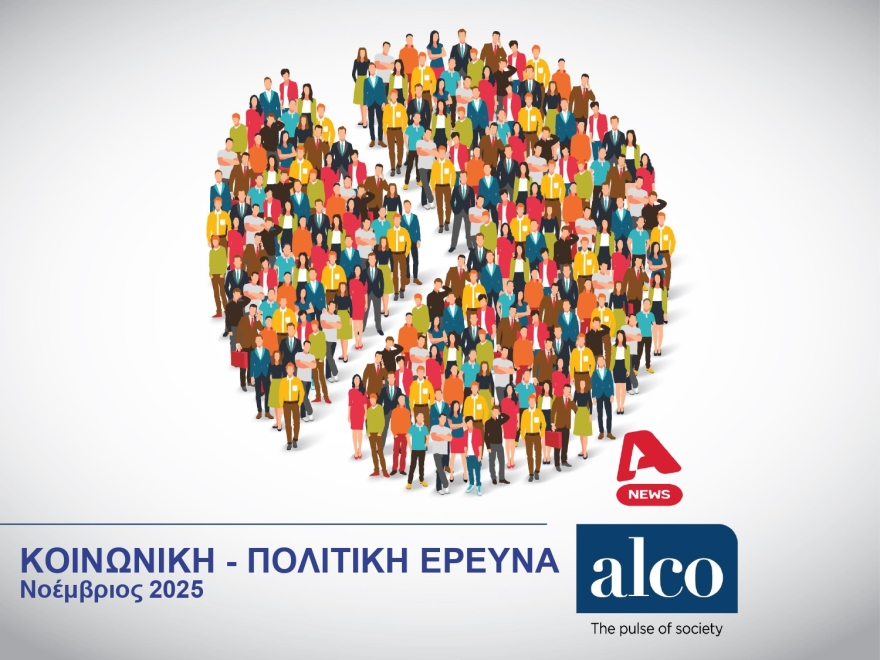 ALCO: Στις 11,6 μονάδες το προβάδισμα της ΝΔ στην πρόθεση ψήφου, διαρκής αύξηση των αναποφάσιστων  