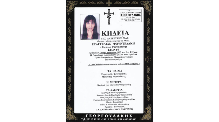 Αναζητεί τρία αδέλφια η ΕΛΑΣ για το αιματοκύλισμα στα Βορίζια, «εμπλέκονται και άλλοι» λέει η Δημογλίδου