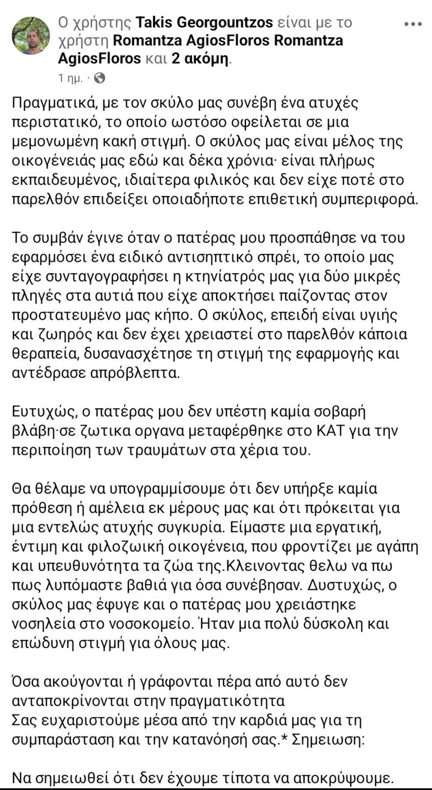 «Ήταν μια ατυχής στιγμή, ο σκύλος ήταν μέλος της οικογένειας» λέει ο γιος του 76χρονου για την επίθεση του ροτβάιλερ