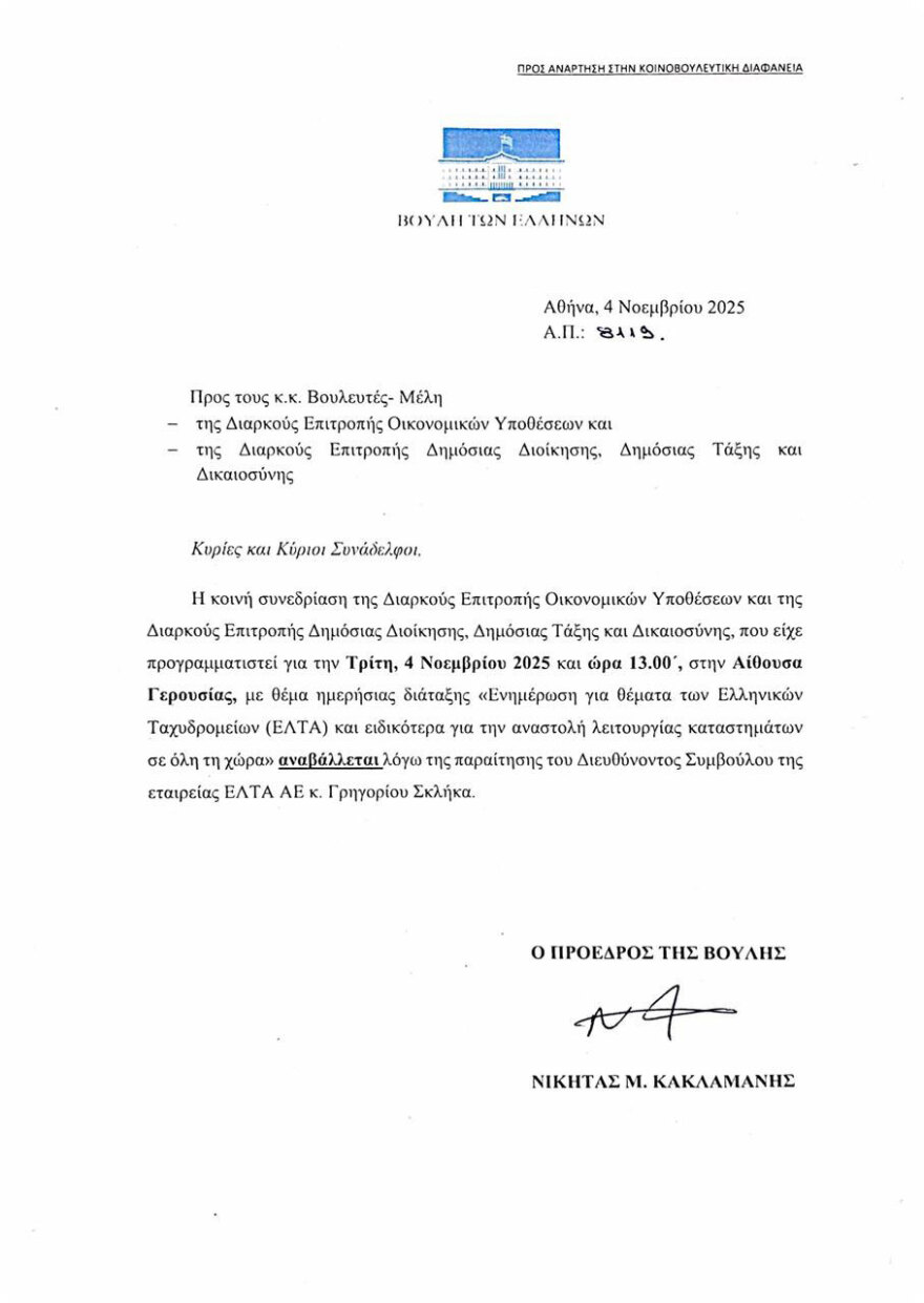 Παραιτήθηκε ο CEO των ΕΛΤΑ, Γρηγόρης Σκλήκας, με επιστολή στο Υπερταμείο - Επιμένει στην ανάγκη να κλείσουν καταστήματα