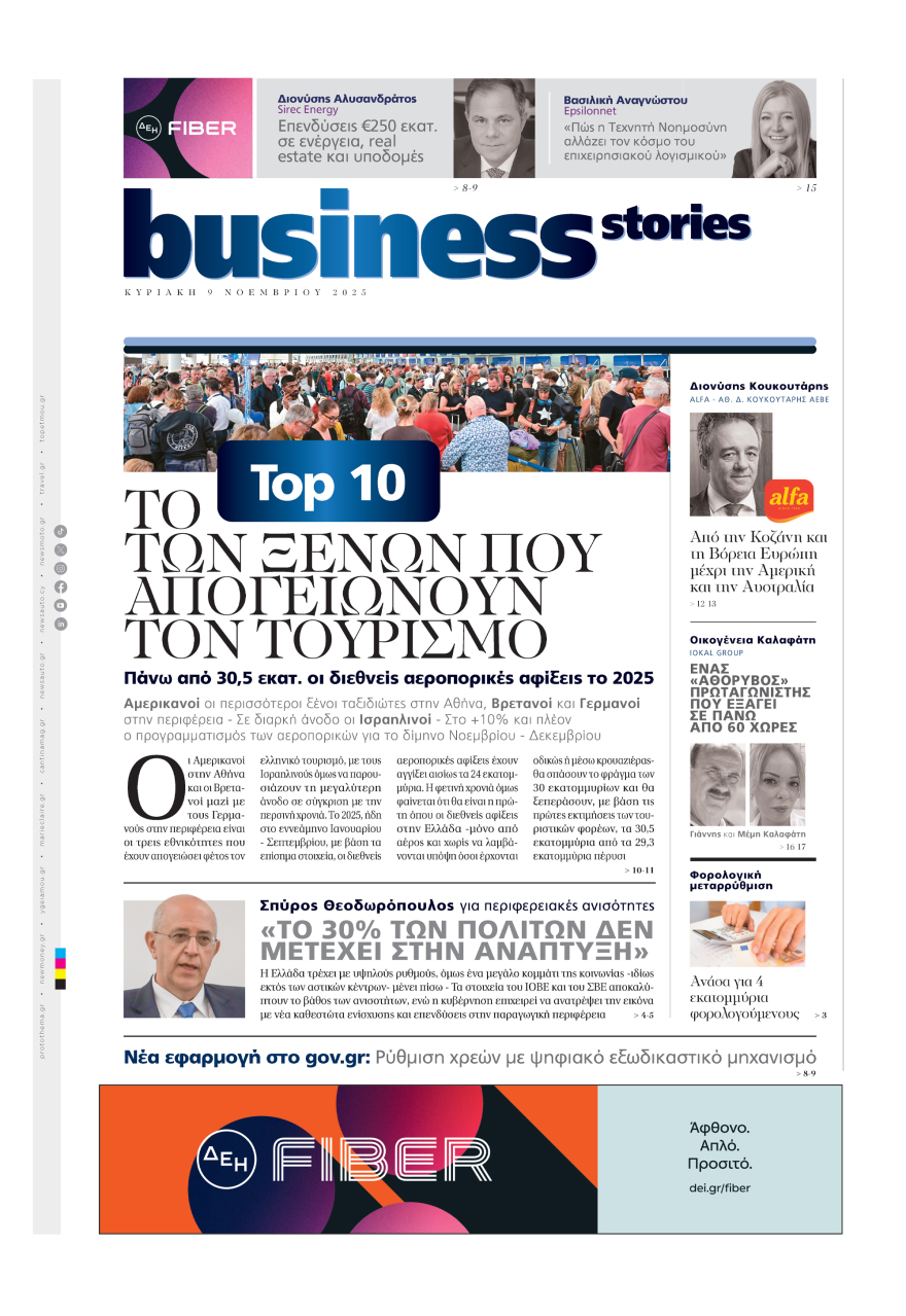 Μη χάσετε το ΘΕΜΑ που κυκλοφορεί