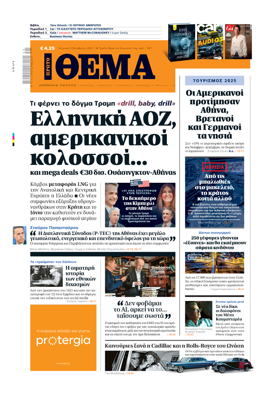 Μη χάσετε το ΘΕΜΑ που κυκλοφορεί