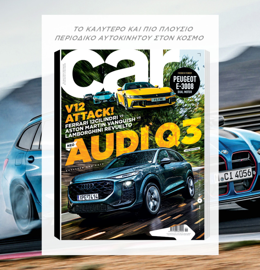 Μη χάσετε το ΘΕΜΑ που κυκλοφορεί