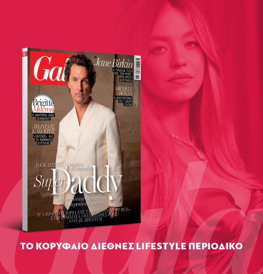 Μη χάσετε το ΘΕΜΑ που κυκλοφορεί