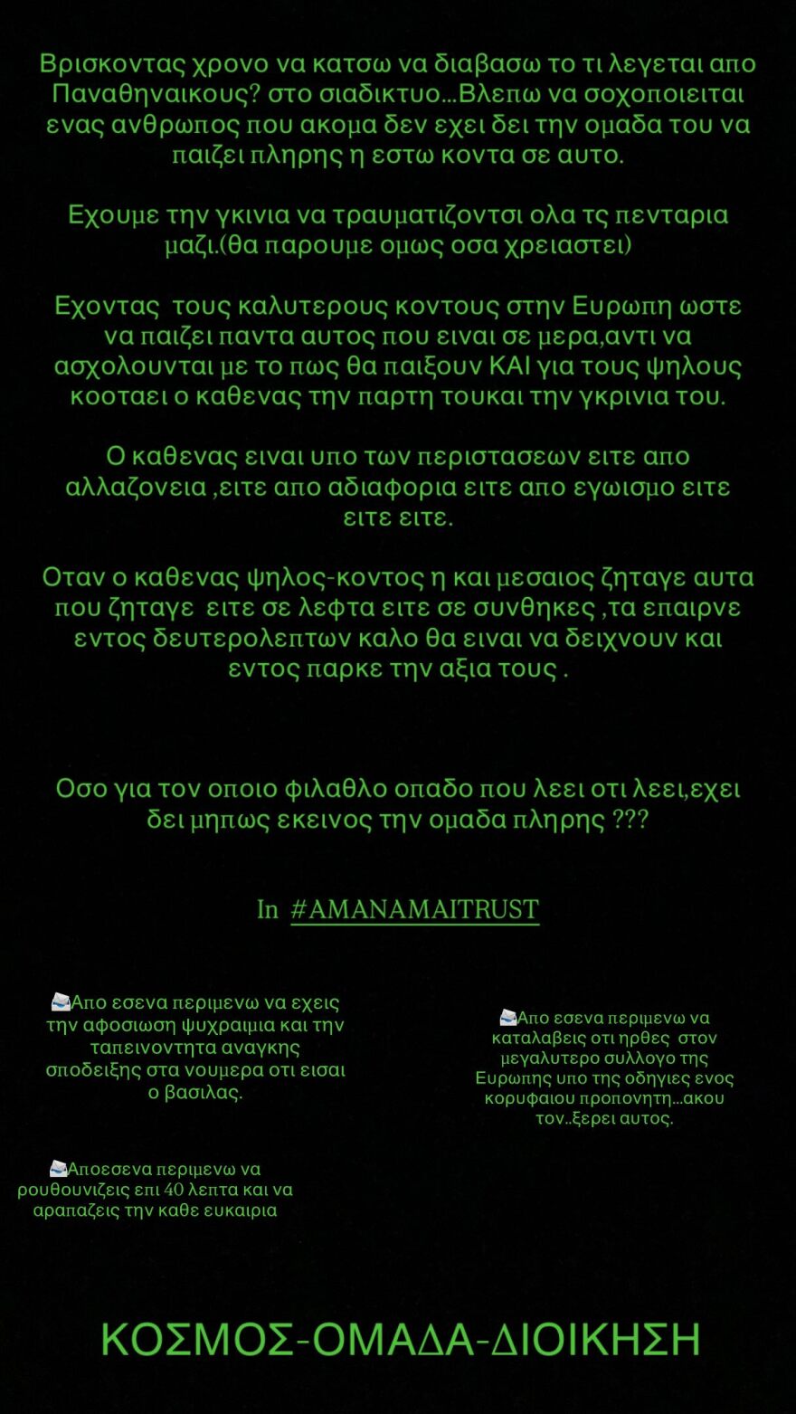 Δημήτρης Γιαννακόπουλος: Μήνυμα απόλυτης στήριξης στον Αταμάν και «καρφιά» στους παίχτες - Τι έγραψε για Ναν και Σορτς