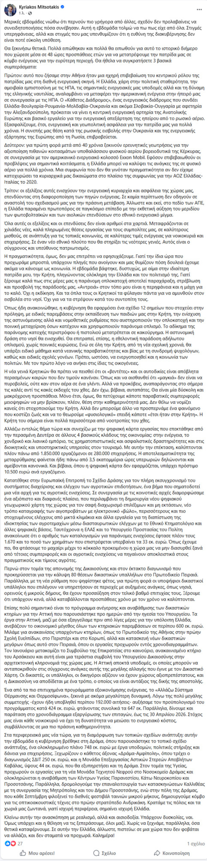 Μητσοτάκης: Εξασφαλίζουμε ενεργειακή και γεωπολιτική ασφάλεια για πολλά χρόνια - Απόβλητα περασμένων καιρών οι «βεντέτες»