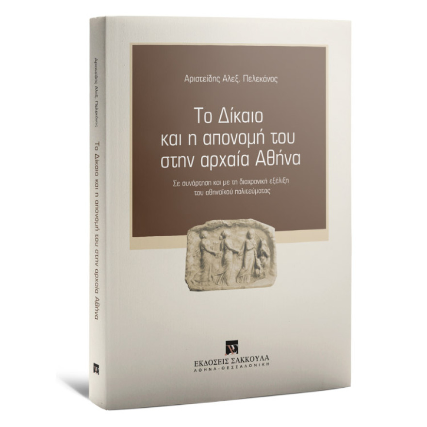 Το μνημείο του Αγνώστου Στρατιώτη