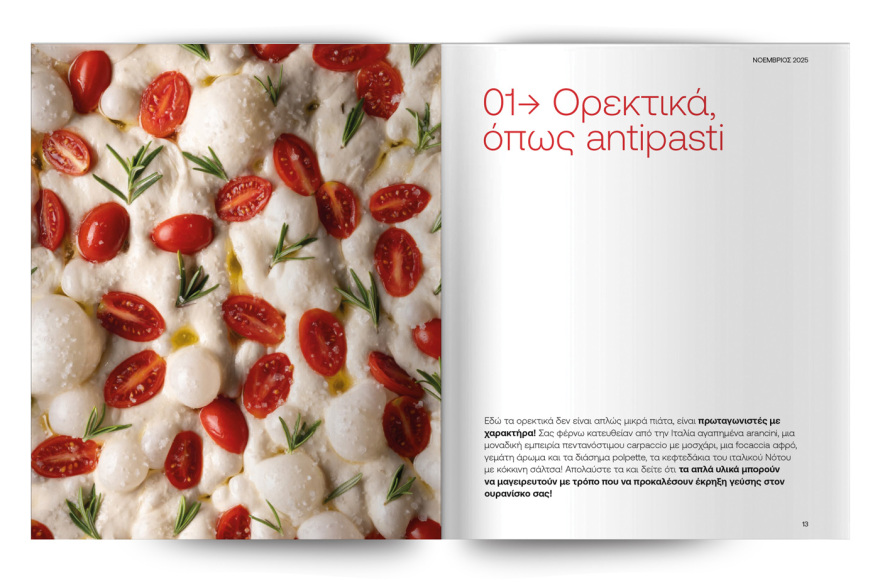 Αυτή την Κυριακή με το Πρώτο Θέμα