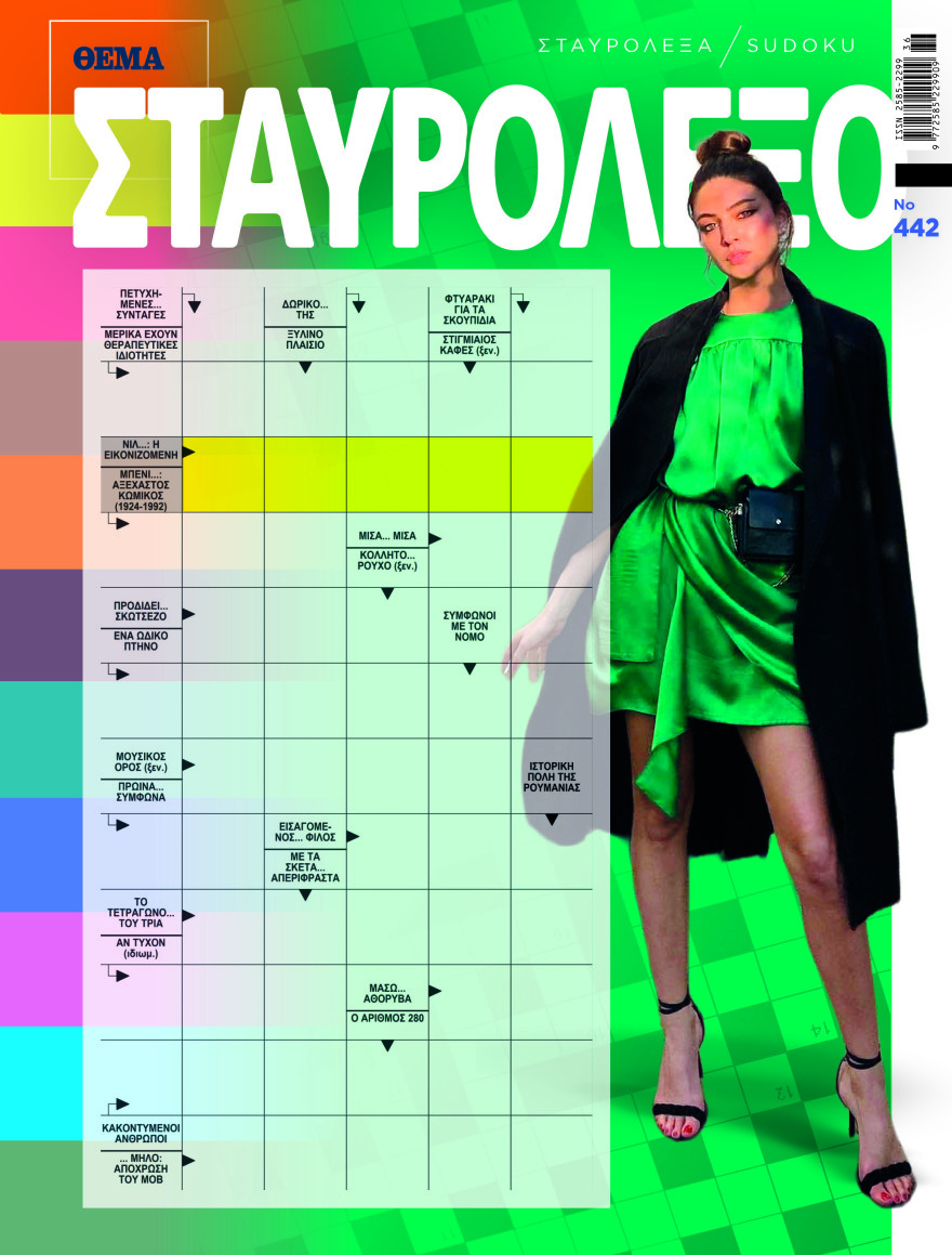 Αυτή την Κυριακή με το Πρώτο Θέμα