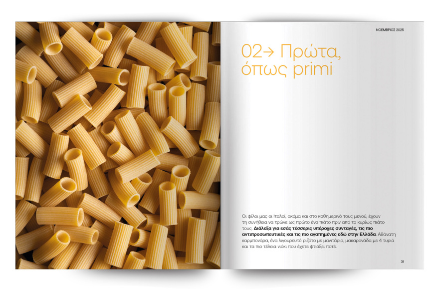 Αυτή την Κυριακή με το Πρώτο Θέμα