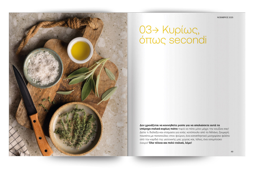 Αυτή την Κυριακή με το Πρώτο Θέμα