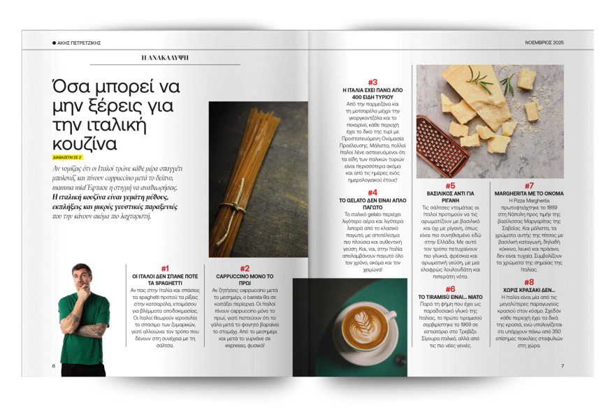 Αυτή την Κυριακή με το Πρώτο Θέμα