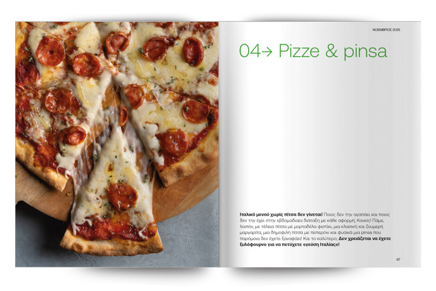 Αυτή την Κυριακή με το Πρώτο Θέμα