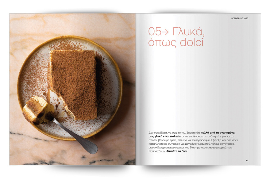 Αυτή την Κυριακή με το Πρώτο Θέμα