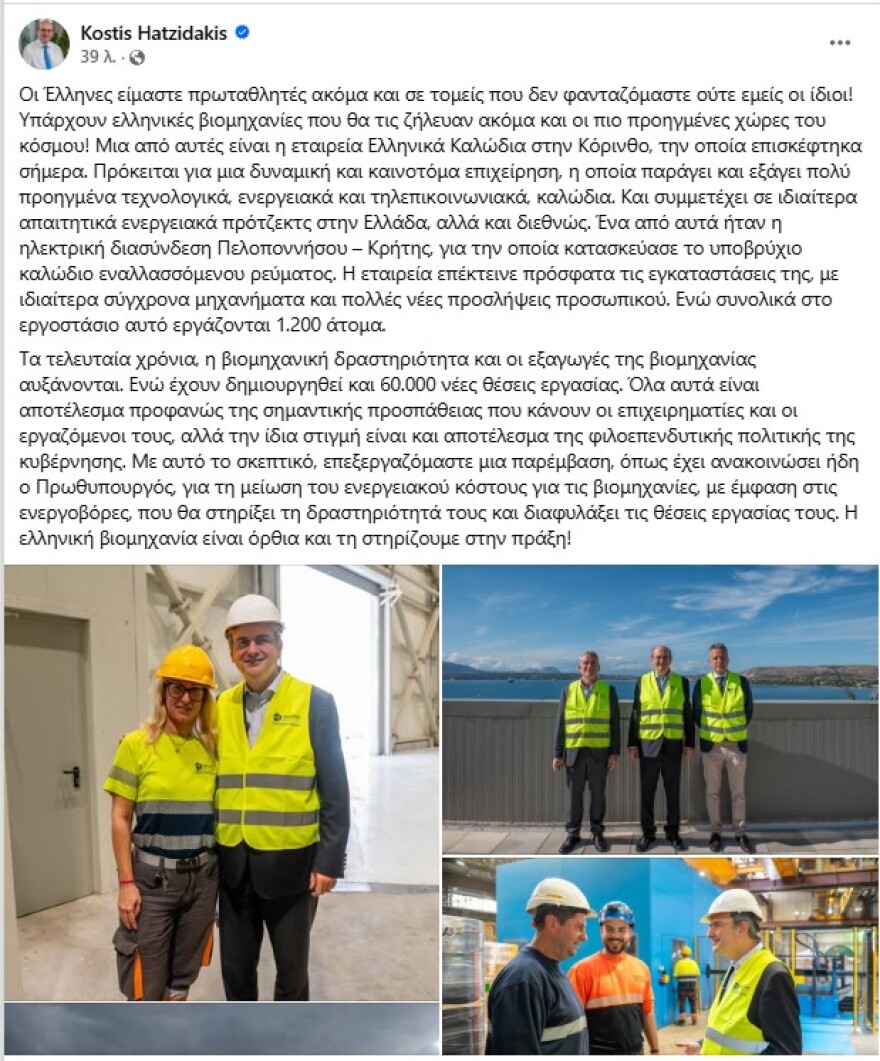 Hatzidakis: Greek industry is standing and has created 60,000 new jobs