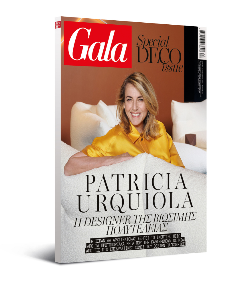 To Gala, το διεθνές lifestyle περιοδικό αυτή την Κυριακή δωρεάν με το ΘΕΜΑ