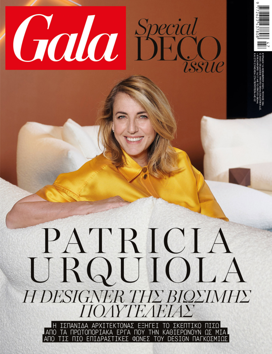 To Gala, το διεθνές lifestyle περιοδικό αυτή την Κυριακή δωρεάν με το ΘΕΜΑ