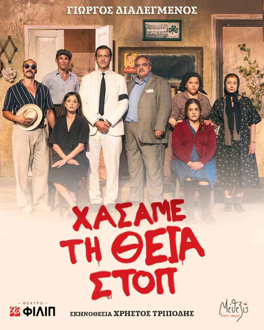 Θέατρο «ΦΙΛΙΠ»: Ο νέος πολιτιστικός χώρος στην καρδιά της Κυψέλης