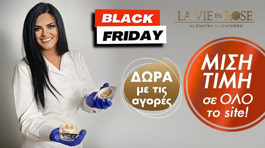LA VIE EN ROSE: Η μεγαλύτερη Black Friday προσφορά - Μισή τιμή σε όλα τα προϊόντα του site και των καταστημάτων
