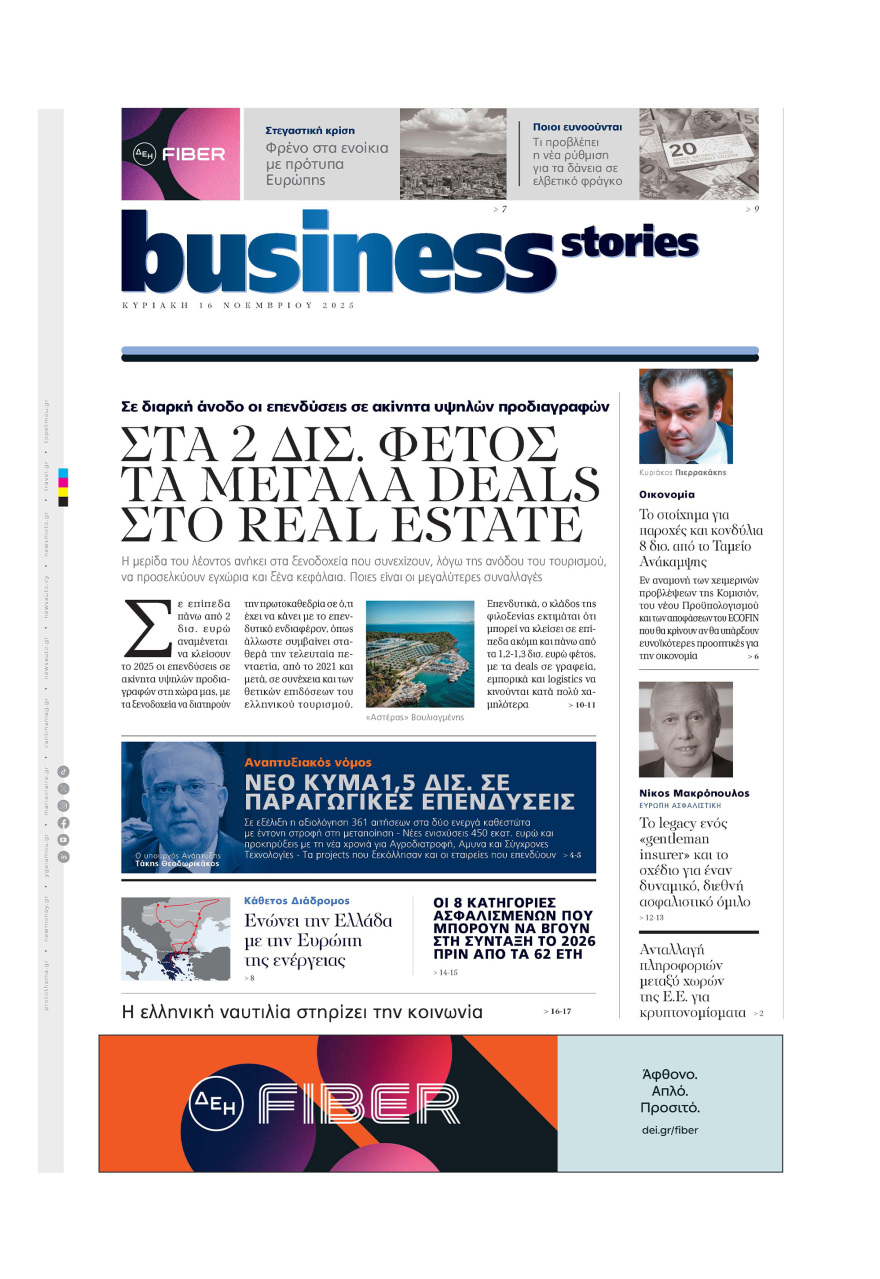 Μη χάσετε το ΘΕΜΑ που κυκλοφορεί