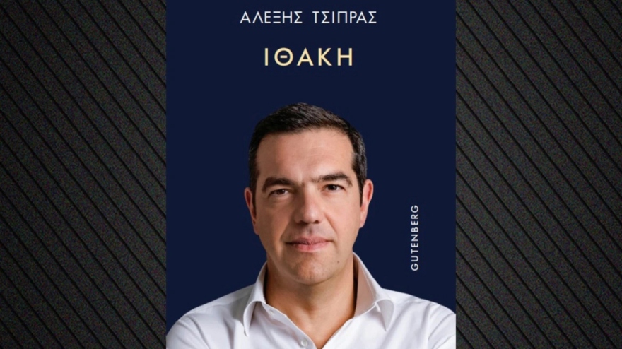 ithaki_tsipras