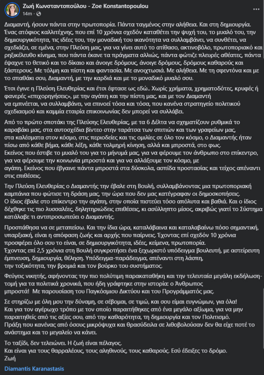 Διαμαντής Καραναστάσης: H παραίτηση, οι αποθεωτικές δηλώσεις και οι  φήμες για χωρισμό από την Κωνσταντοπούλου