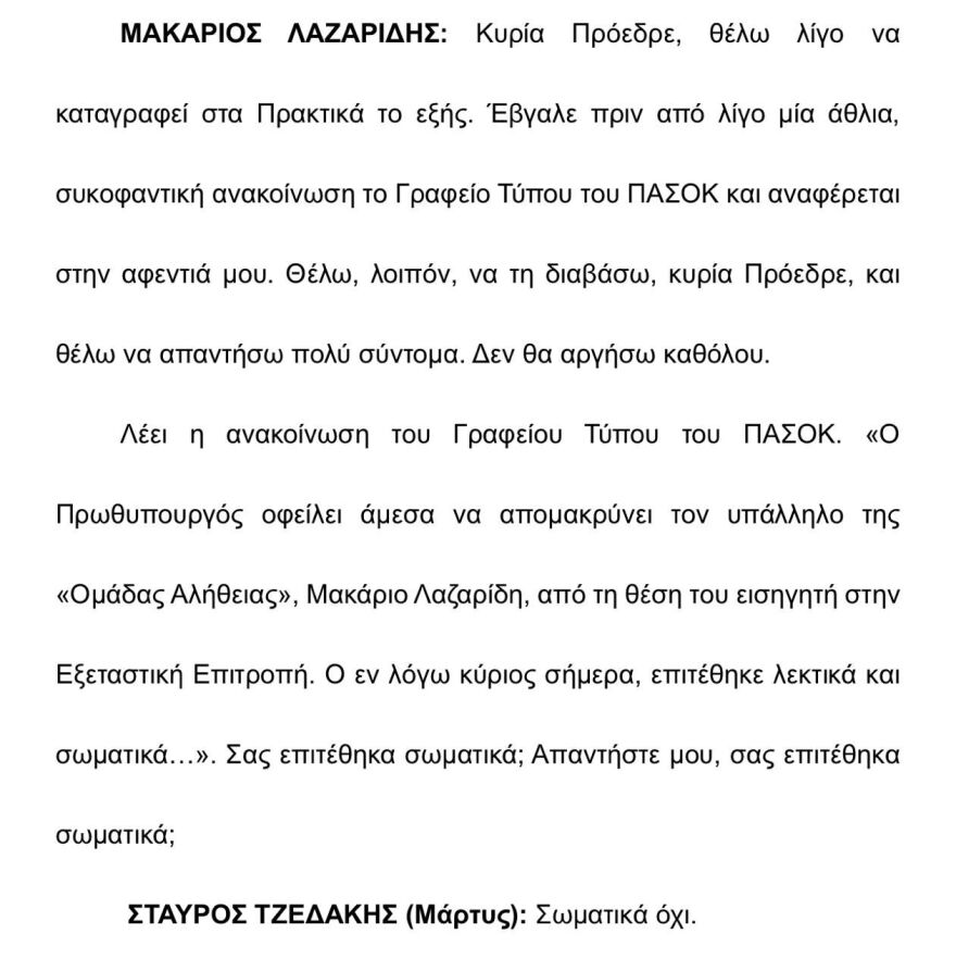 Μαρινάκης κατά Ανδρουλάκη: Είπατε ψέματα σε πανελλήνια μετάδοση