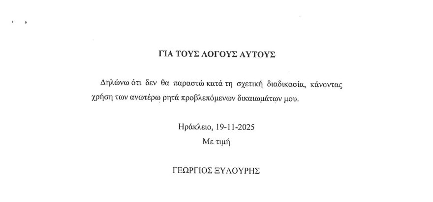 Στον εισαγγελέα στέλνει η ΝΔ τον «Φραπέ» μετά την άρνησή του να προσέλθει στην εξεταστική για τον ΟΠΕΚΕΠΕ
