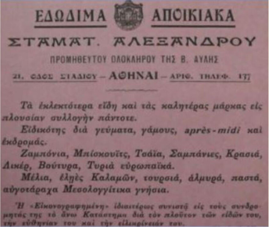 Γιορτές για όλους;