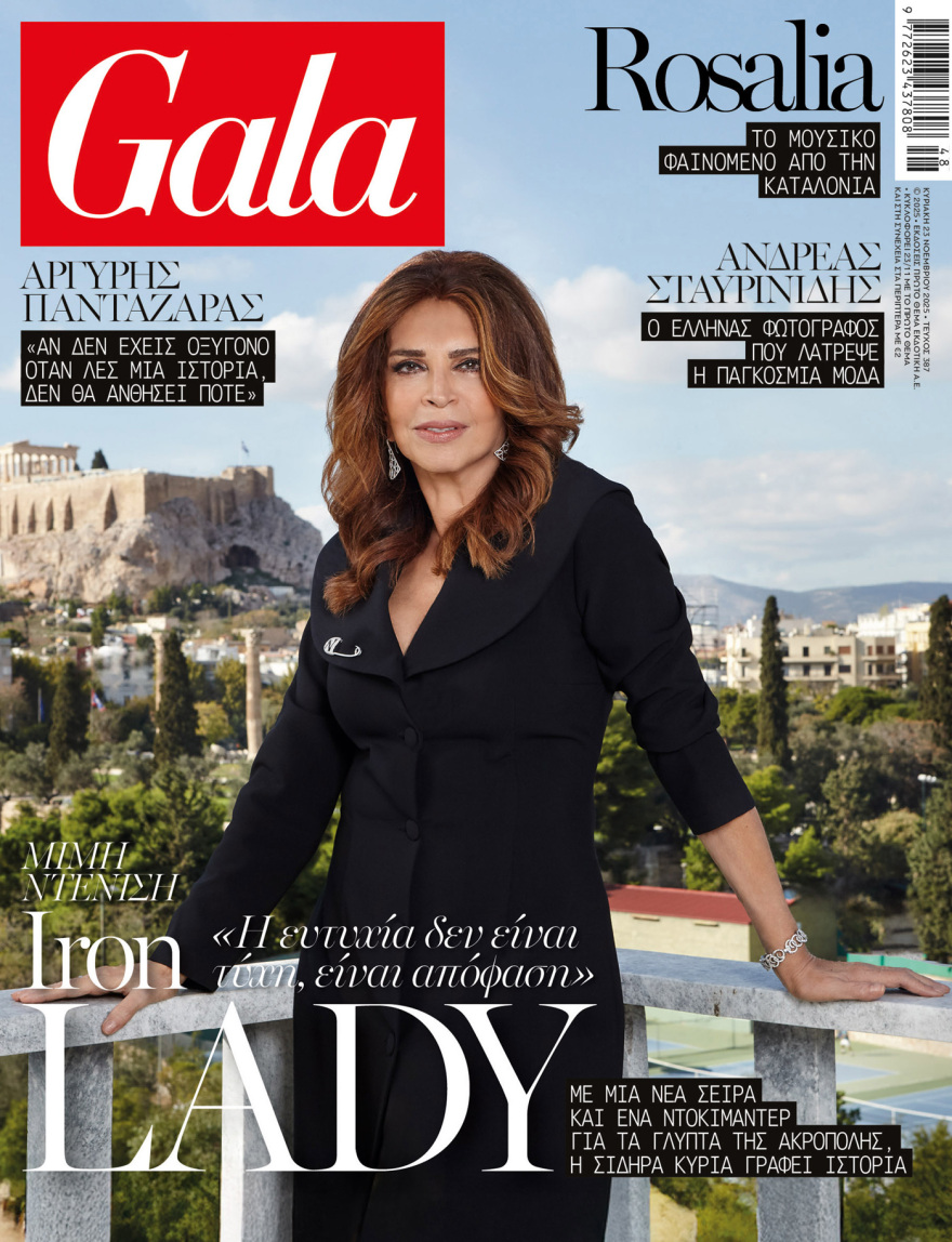 To Gala,το διεθνές lifestyle περιοδικό αυτή την Κυριακή δωρεάν με το ΘΕΜΑ