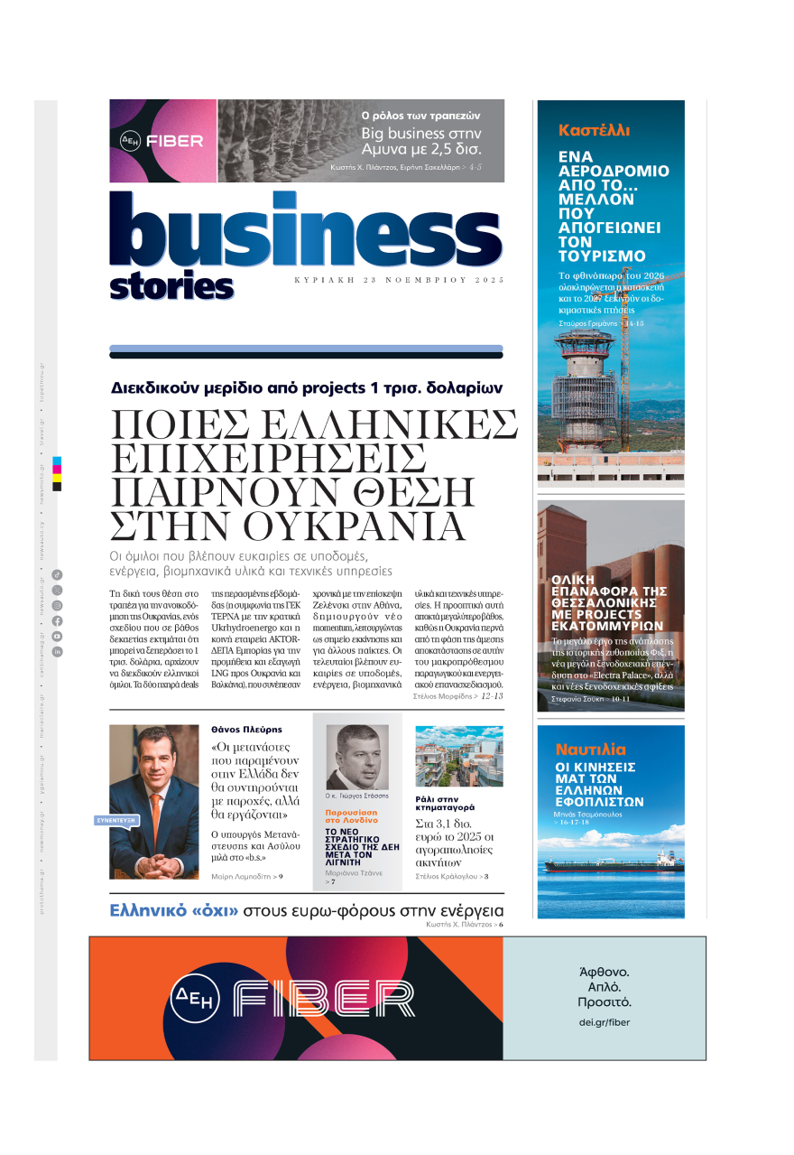 Μη χάσετε το ΘΕΜΑ που κυκλοφορεί