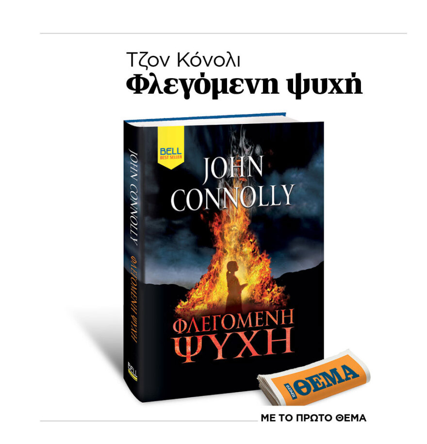 Μη χάσετε το ΘΕΜΑ που κυκλοφορεί