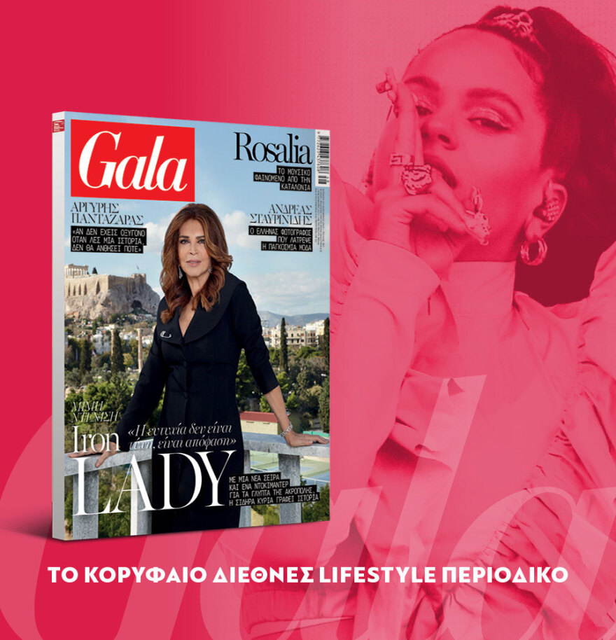 Μη χάσετε το ΘΕΜΑ που κυκλοφορεί