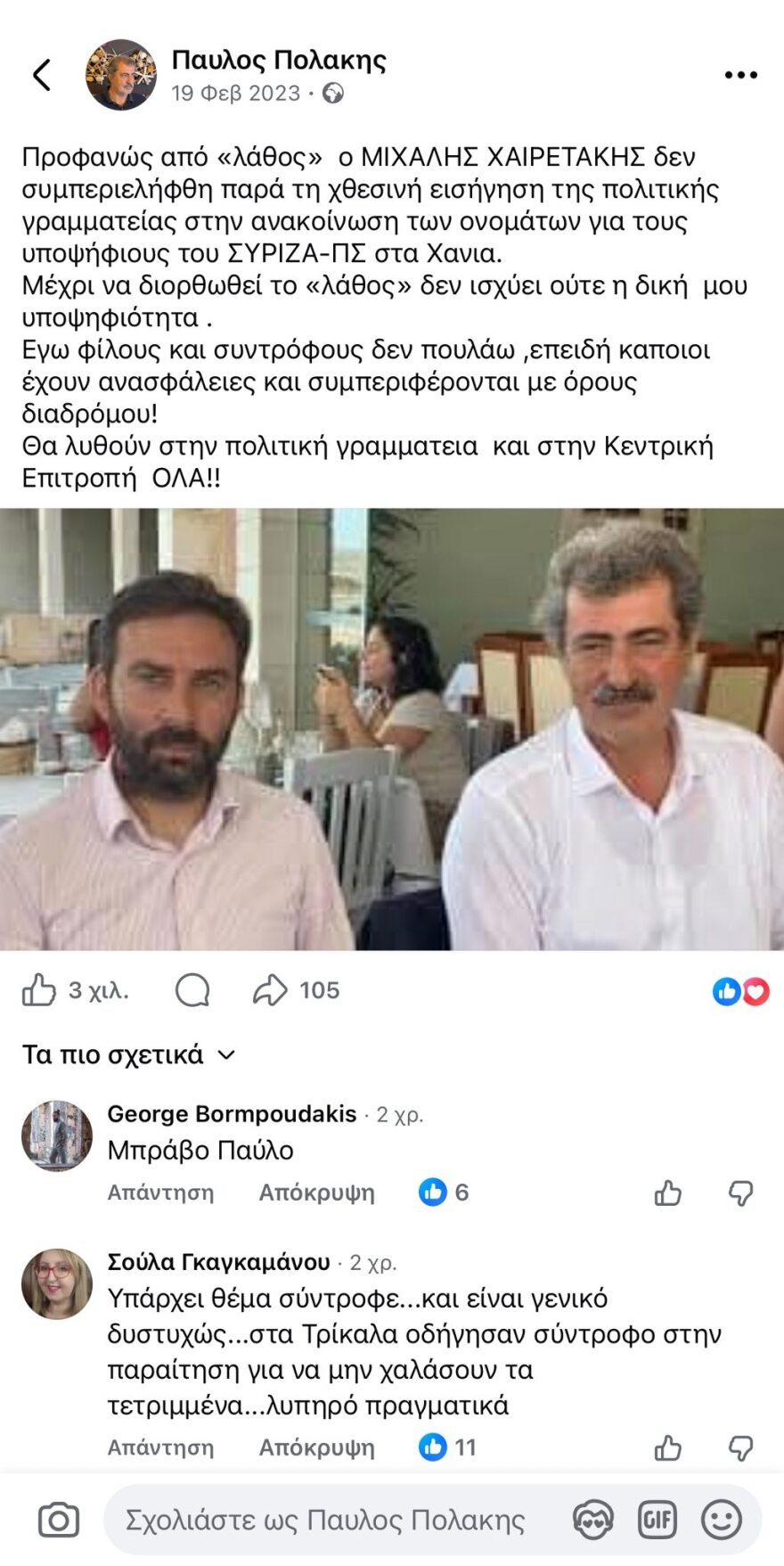 Ο Σταθάκης που φοβόταν πως δεν θα εκλεγεί εκβίαζε τον Τσίπρα να μην βάλει υποψήφιο τον Χαιρετάκη, λέει ο Πολάκης  