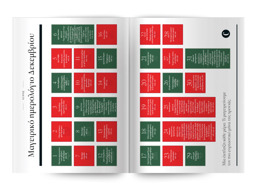 Αυτή την Κυριακή, μη χάσετε το Πρώτο Θέμα