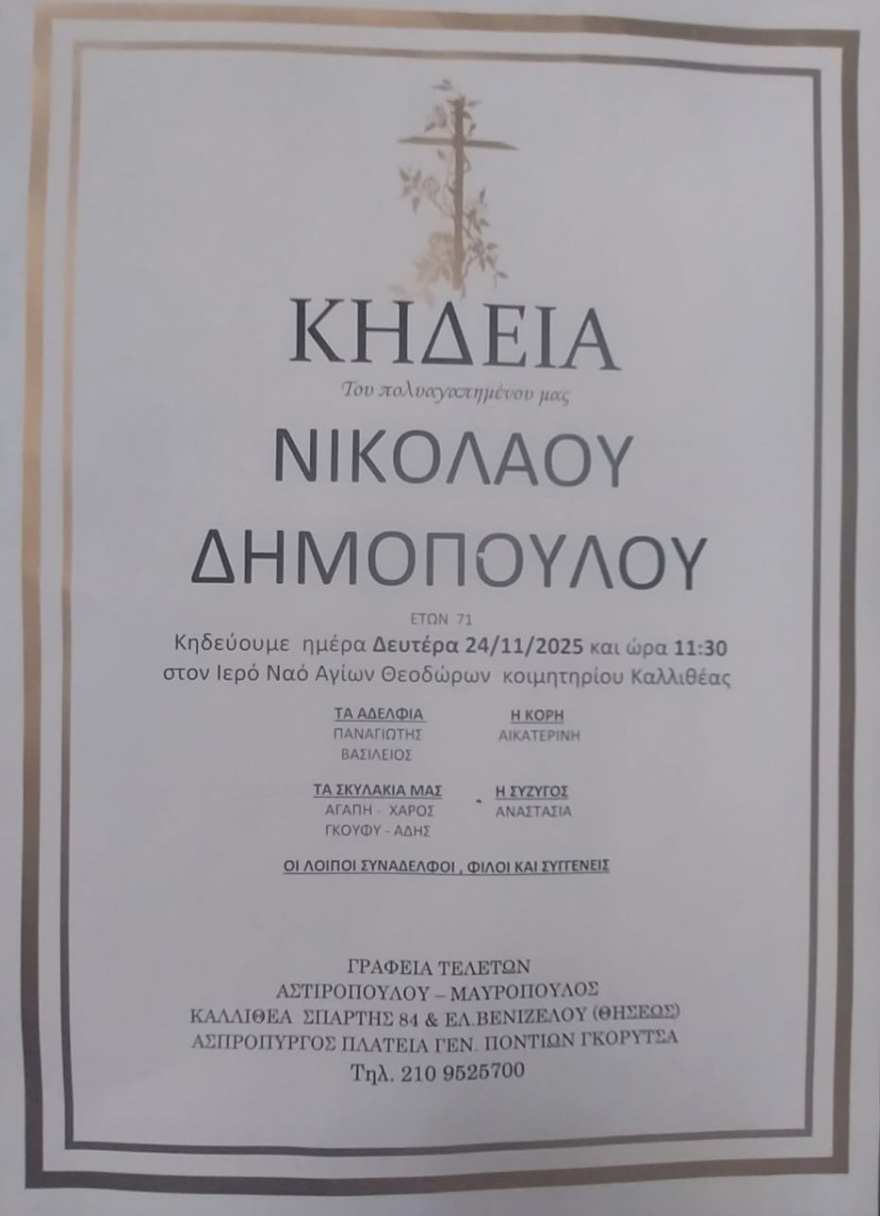 Τα τέσσερα σκυλάκια 71χρονου στην Αθήνα μπήκαν στο κηδειόχαρτό του - Τα ζώα μας θυμίζουν πώς αγαπάς αληθινά, λέει η κόρη του