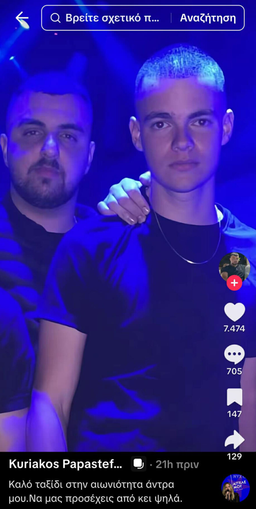 «Καλό ταξίδι, θα είσαι πάντα στην καρδιά μας»: Συγκλονίζουν οι αναρτήσεις για τον 19χρονο Ραφαήλ που σκοτώθηκε από χειροβομβίδα στη Ρόδο