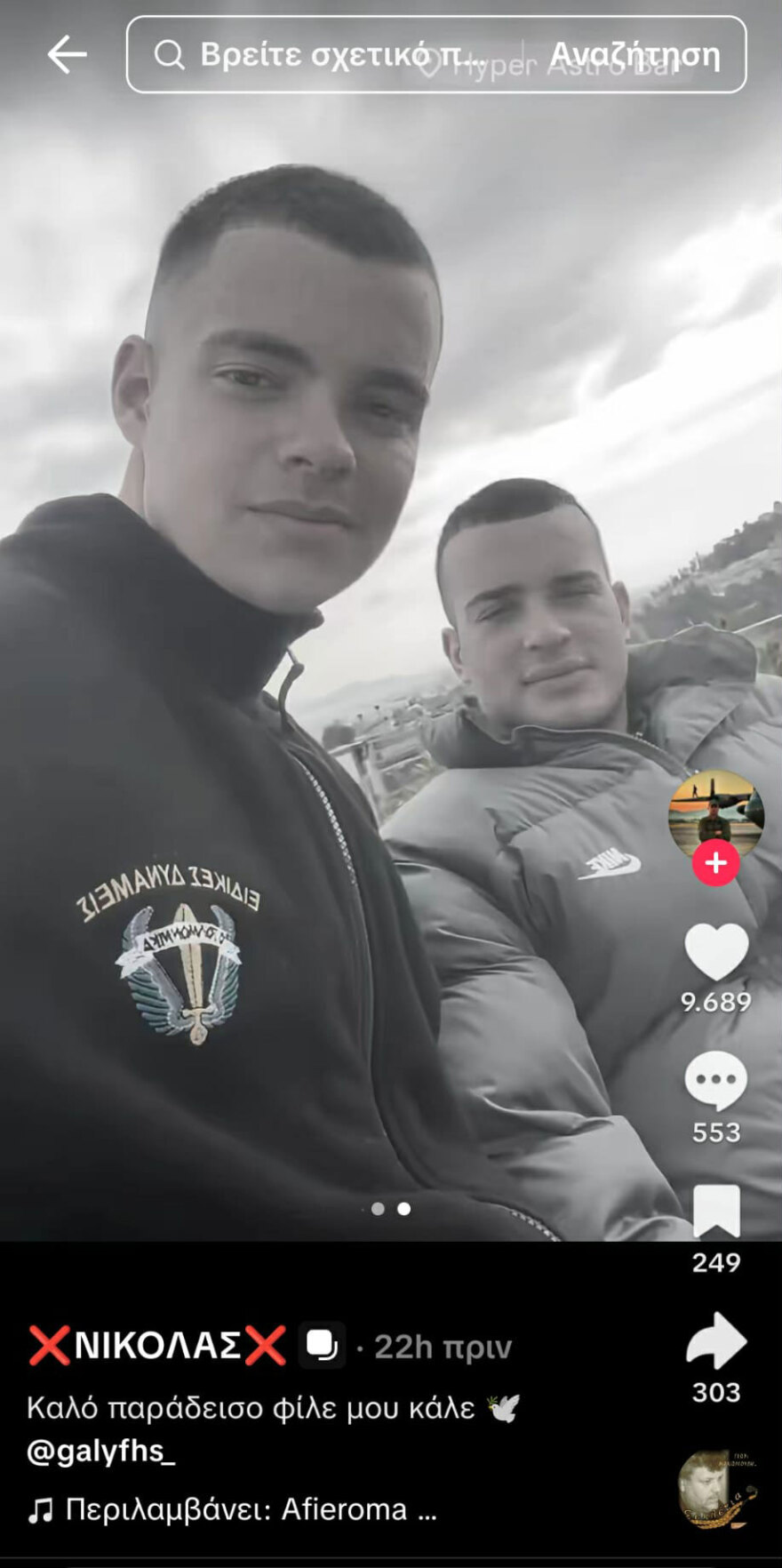 «Καλό ταξίδι, θα είσαι πάντα στην καρδιά μας»: Συγκλονίζουν οι αναρτήσεις για τον 19χρονο Ραφαήλ που σκοτώθηκε από χειροβομβίδα στη Ρόδο