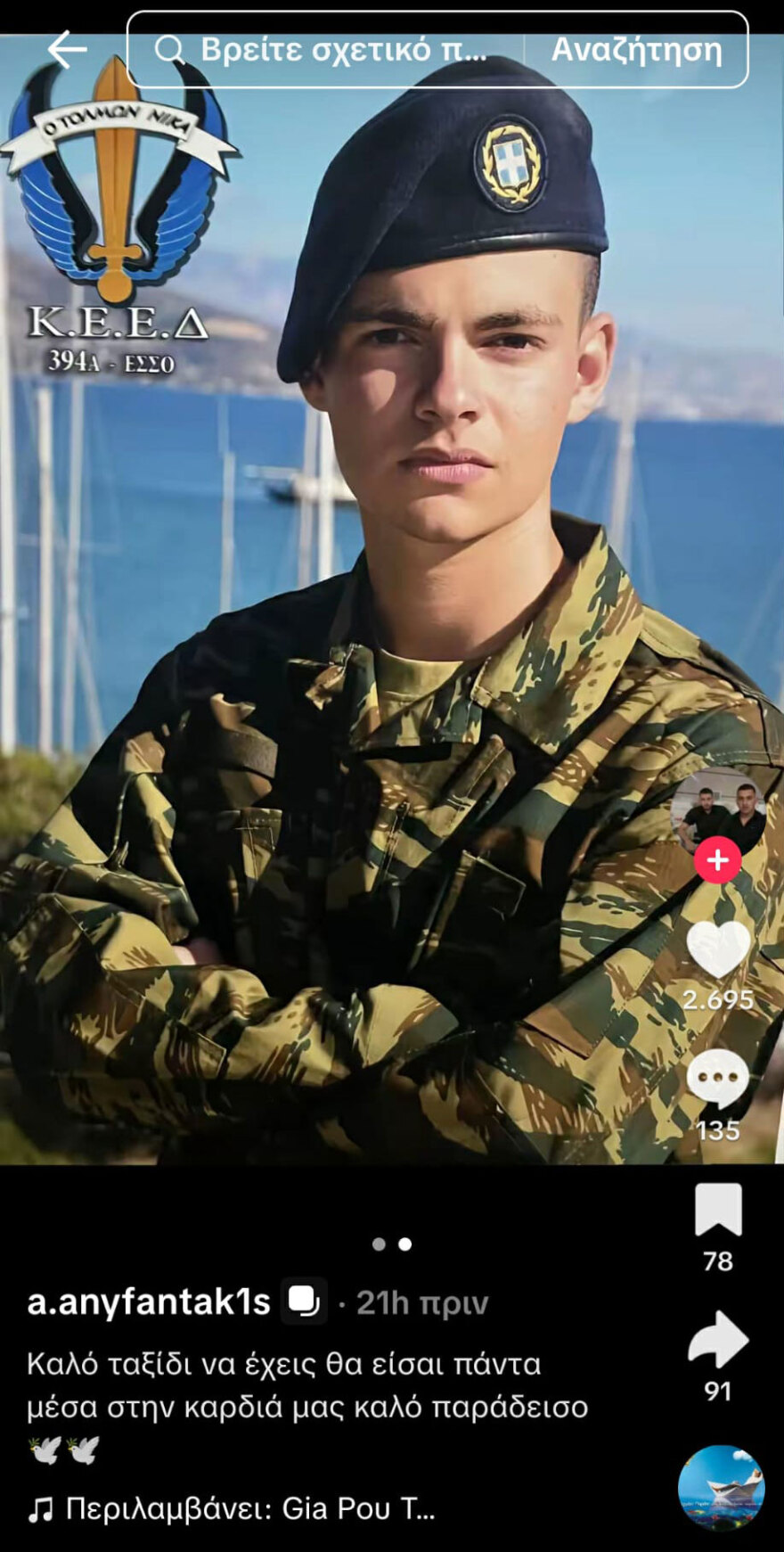 «Καλό ταξίδι, θα είσαι πάντα στην καρδιά μας»: Συγκλονίζουν οι αναρτήσεις για τον 19χρονο Ραφαήλ που σκοτώθηκε από χειροβομβίδα στη Ρόδο