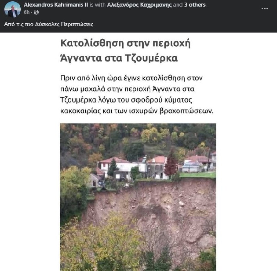 «Στον αέρα» σπίτια στα Τζουμέρκα μετά από κατολίσθηση - Προσπάθειες να ανακοπούν χείμαρροι πριν από τα χωριά - Δείτε φωτογραφίες