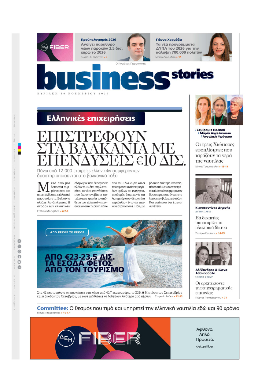 Μη χάσετε το ΘΕΜΑ που κυκλοφορεί