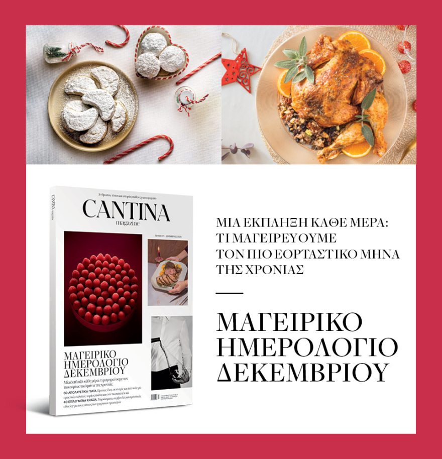 Μη χάσετε το ΘΕΜΑ που κυκλοφορεί