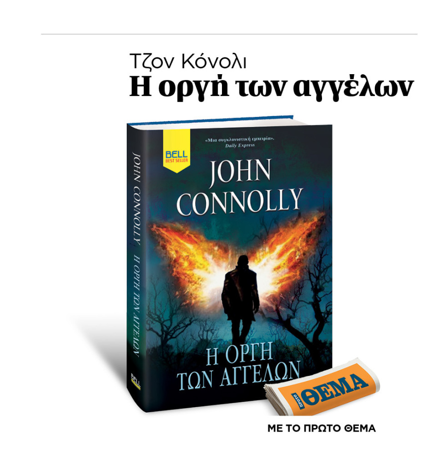 Μη χάσετε το ΘΕΜΑ που κυκλοφορεί