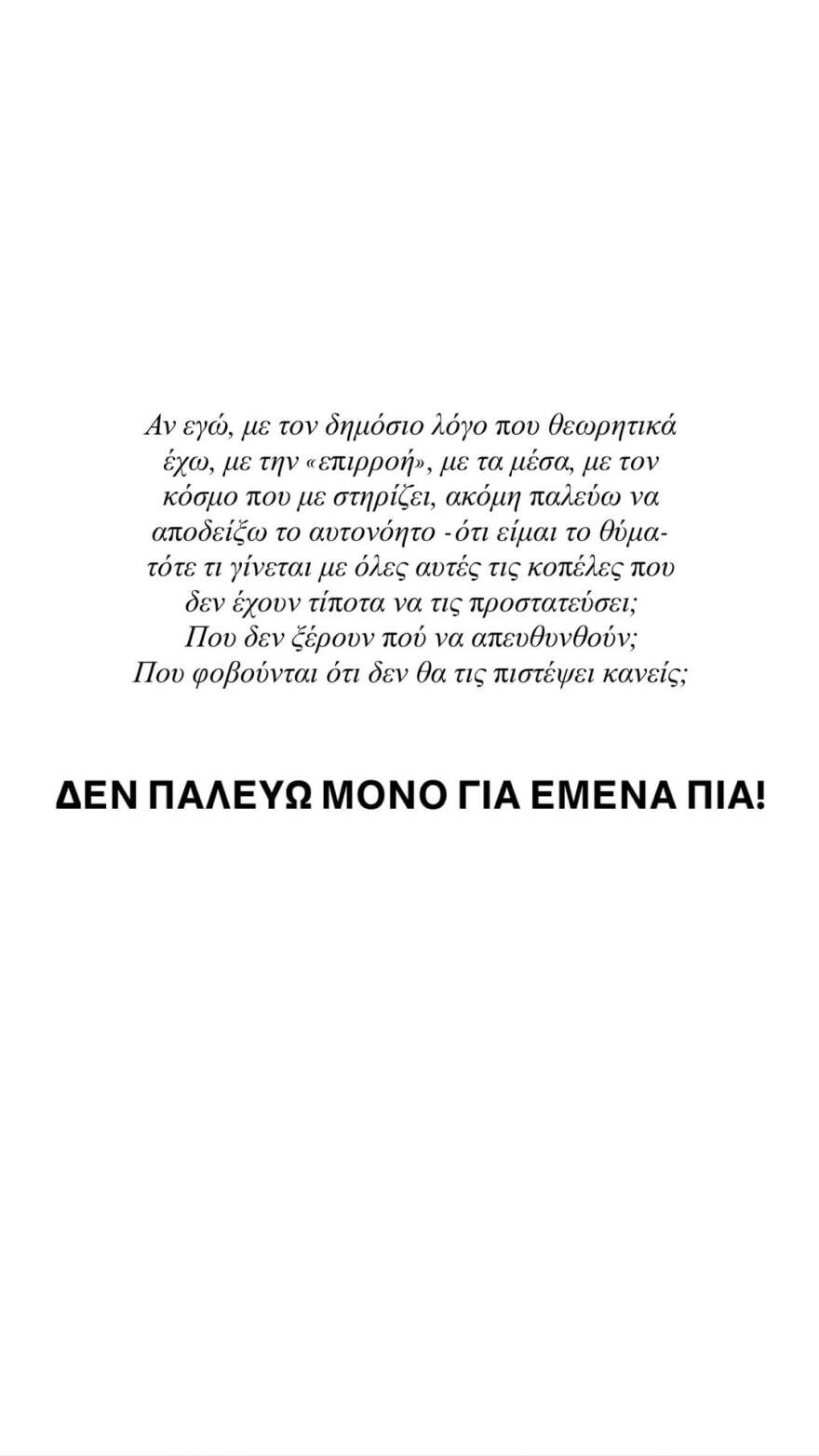 Ιωάννα Τούνη: Το μήνυμα μετά τη νέα διακοπή της δίκης για το revenge porn - «Δεν παλεύω μόνο για μένα πια»