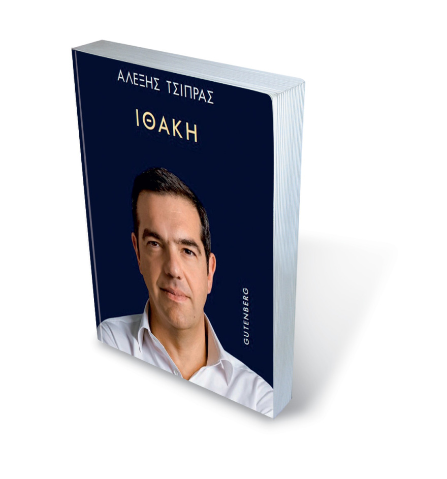 Τα επόμενα βήματα Τσίπρα στο δρόμο για την ίδρυση κόμματος - Αναγνώστες βρήκε, τώρα ψάχνει για ψηφοφόρους