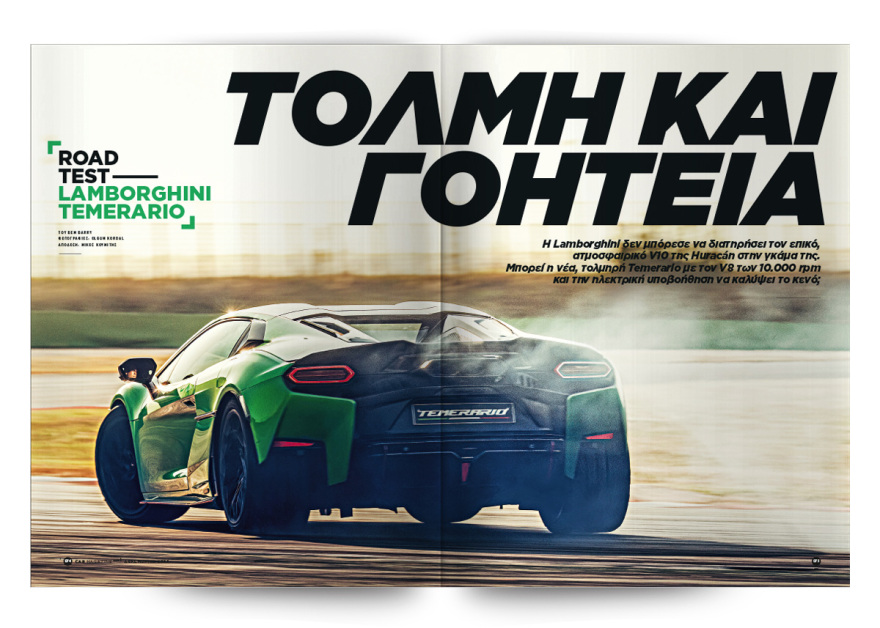 Και αυτή την Κυριακή με το Car, όλα στα χέρια σας! 